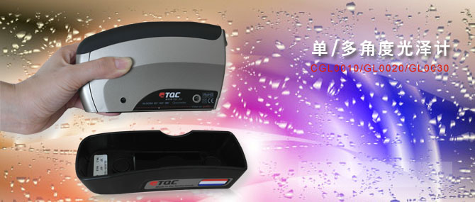 TQC光澤計(jì)