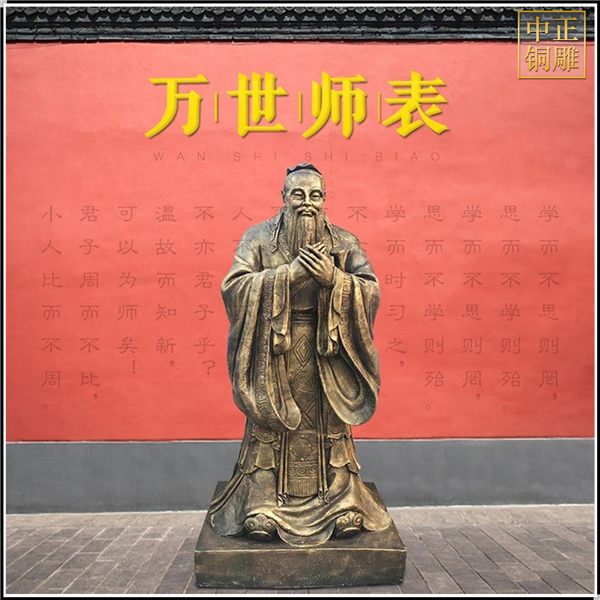 萬(wàn)世師表孔子雕塑.jpg 萬(wàn)世師表孔子雕塑.jpg